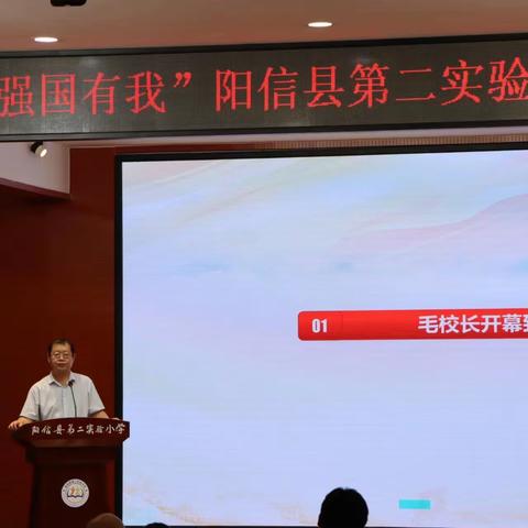 “躬耕教坛，强国有我”——阳信县第二实验小学庆祝第39个教师节暨表彰大会