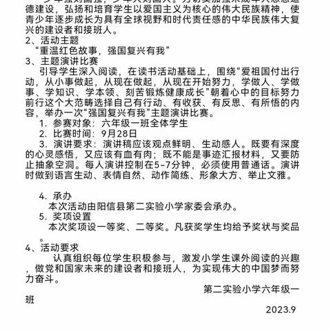“重温红色故事，强国复兴有我”——阳信县第二小学2018级一班爱国主题演讲比赛