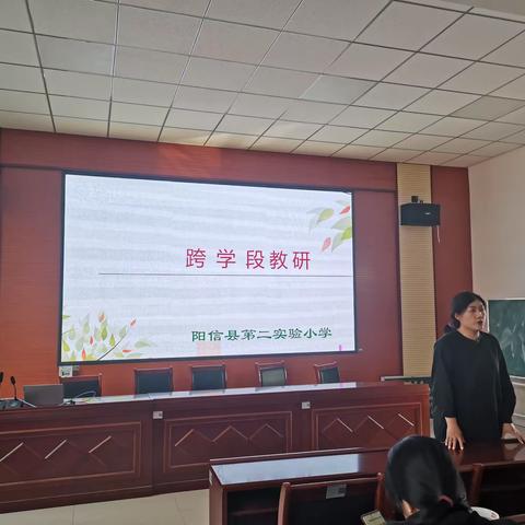 “跨学段教研，且学且思且行”--阳信县第二实验小学语文道法组教研暨月考质量分析