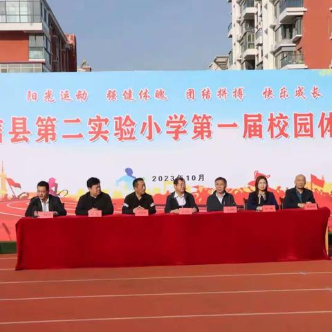 “以运动之名，赴十月之约”———阳信县第二实验小学第一届校园体育节活动纪实
