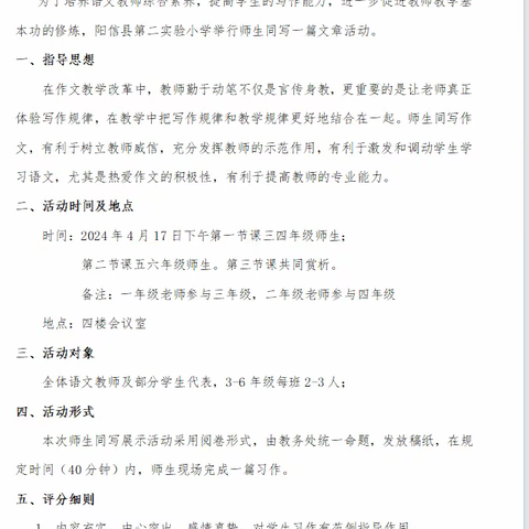 “笔墨飘香，师生同写”——阳信县第二实验小学师生同题共写活动纪实