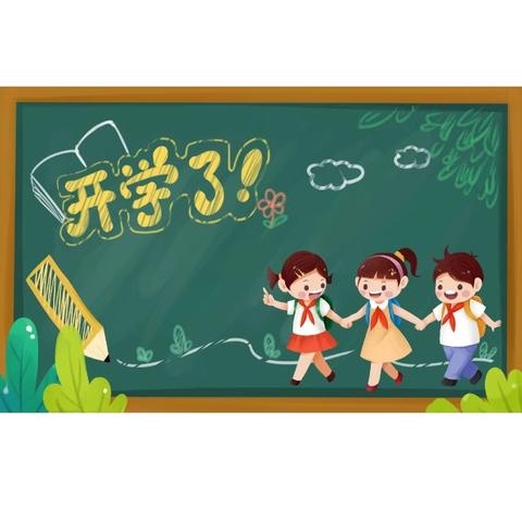 “飞扬梦想  奋楫启航” ——小水铺小学2024秋季开学典礼