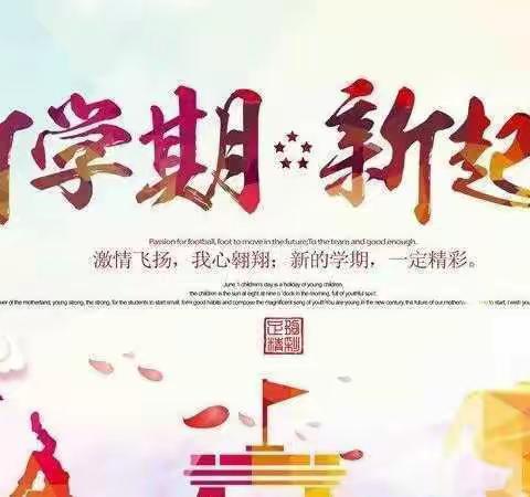 精心部署迎开学 凝心聚力普新篇                  ——凌堂小学2023−−2024学年上学期开学工作安排暨师德师风学习动员会