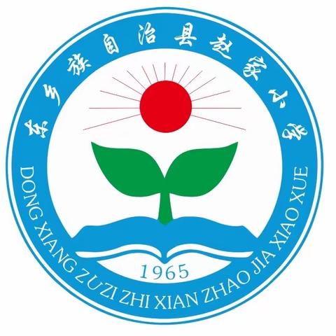 赵家小学2023年秋季学期期中检测表彰大会暨家长会