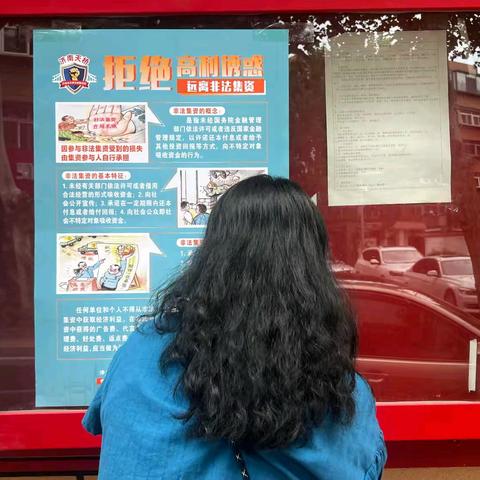 北村西区社区开展“远离高利诱惑，拒绝非法集资”宣传活动