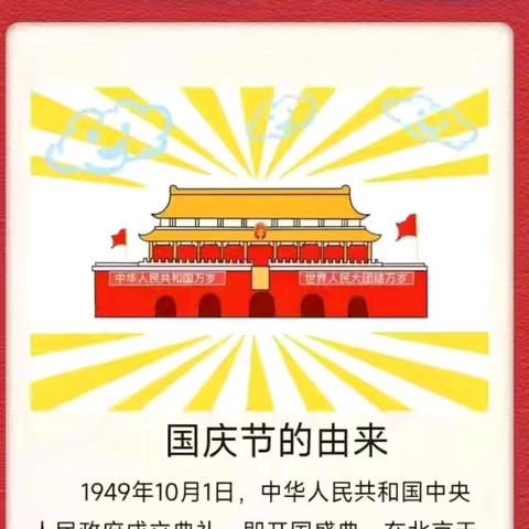 喜迎国庆，礼赞祖国