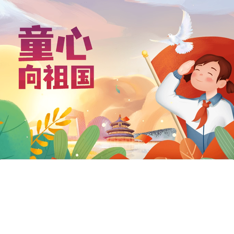 星星火炬照我心，红色薪火代代传 ——记龙凤区一小少先队入队仪式暨优秀队员表彰大会