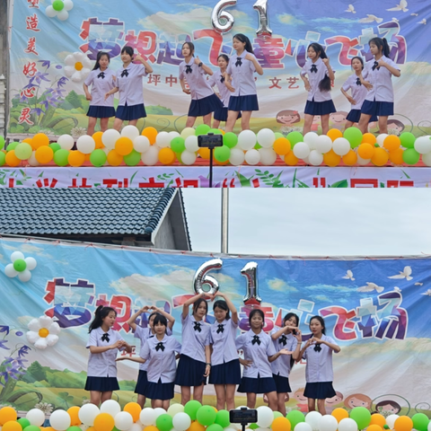 “梦想起飞，童心飞扬”——山坪中学2024年六一儿童节文艺汇演