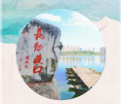 “重走”长征路