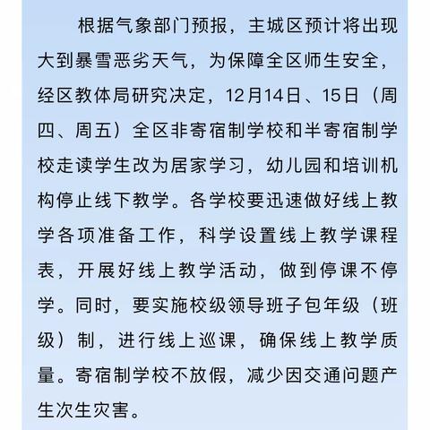 【荀子实验小学】倚窗听雪落 居家不停学