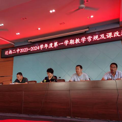 教师培训共成长，蓄势待发新征程—2023年新学期教师培训