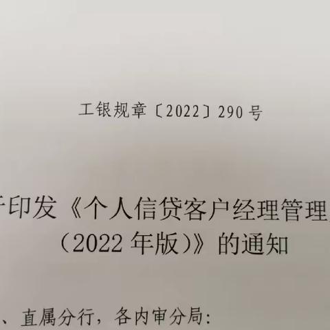 嘉峪关分行个贷中心组织规章制度落实年专项学习