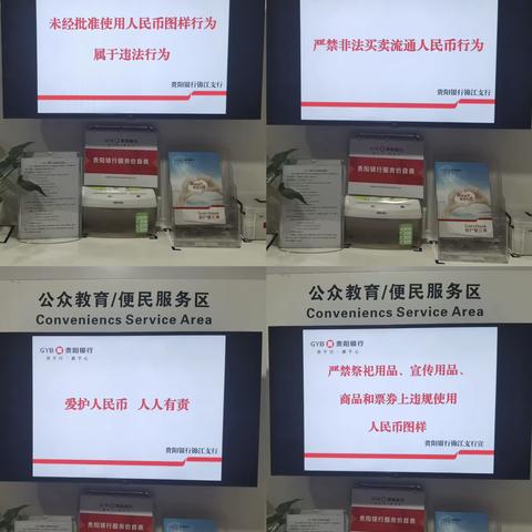 贵阳银行锦江支行关于“打击非法使用人民币图样”和“非法买卖流通人民币”的宣传报告