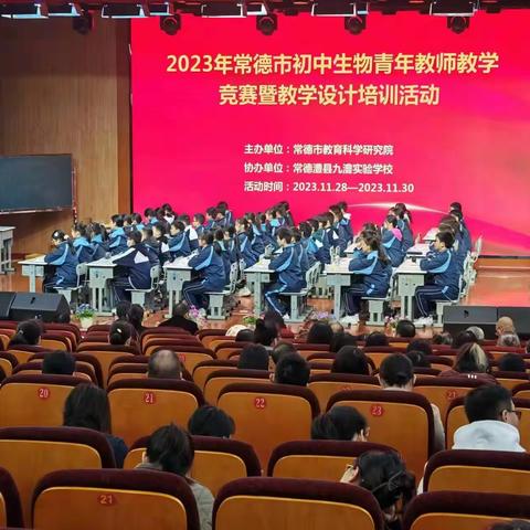 聚焦新中考，共研新教法——2023年常德市初中生物青年教师教学竞赛暨培训活动在澧县九澧实验中学举行