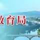 2023年普通高校应届毕业生到我县农村基层单位就业学费补偿申报开始了