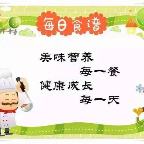 板桥镇中心幼儿园一周食谱