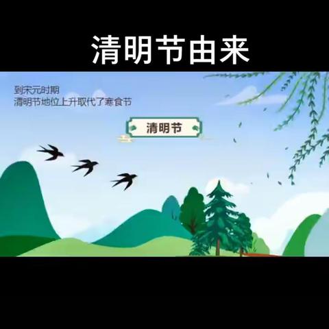 多彩活动话清明----法官镇中心幼儿园清明节主题活动