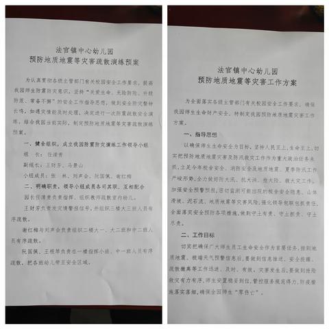 【安全演练】防震记于心 安全践于行——法官镇中心幼儿园防震紧急避险疏散演练活动