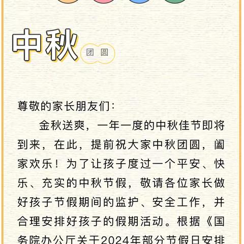 【浓浓中秋情 悠悠中秋风】——法官镇中心幼儿园中秋节主题活动