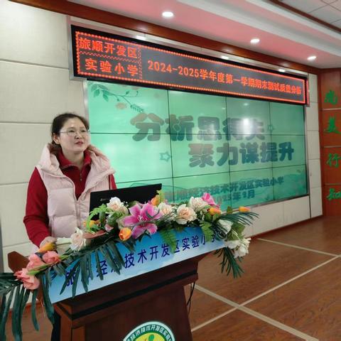 实验小学·双减‖分析思得失，聚力谋提升——开发区实验小学2024-2025学年度第一学期期末测试质量分析