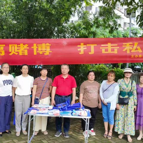 拒绝私彩 远离赌博宣传活动