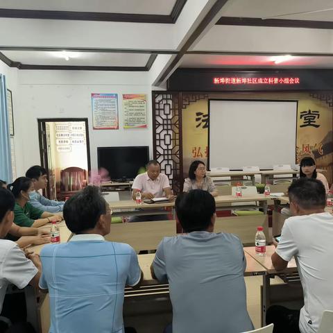 新埠街道新埠社区科普协会（小组）成立大会暨第一次会员代表大会