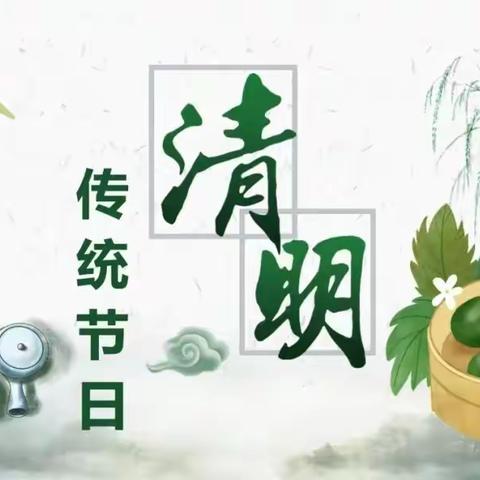 “知清明，润童年”王曲街道快乐堡幼儿园清明节美篇