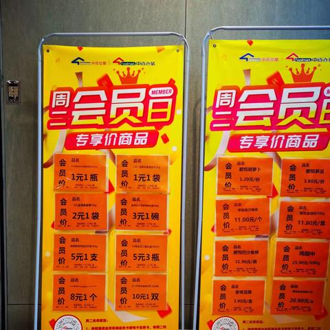 关山光谷4.16号会员商品陈列