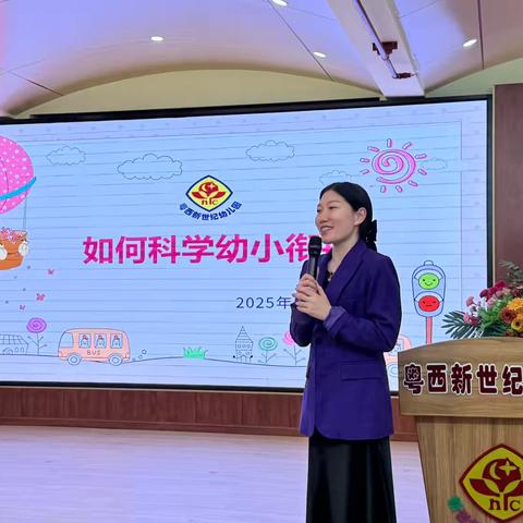 如何科学幼小衔接 ——粤西新世纪幼儿园