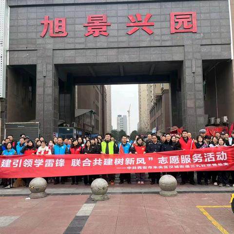 三九社区党总支以党建引领开展“3.5”学雷锋活动