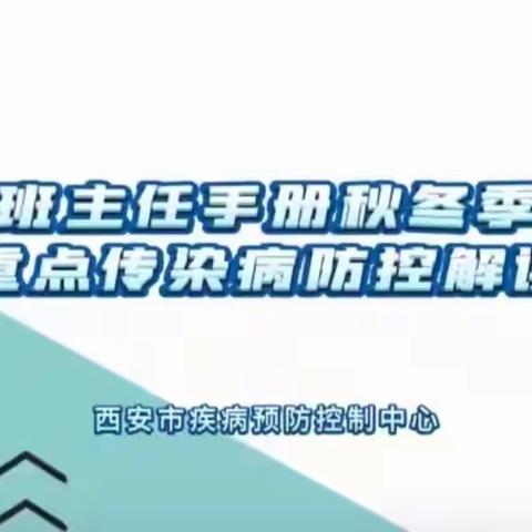 【十幼播报】秋季疾病预防，共护幼儿健康——秋冬季重点传染病预防培训