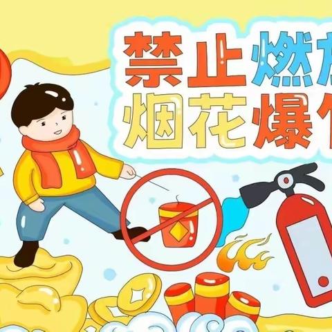 【十幼播报】禁止燃放烟花爆竹 共同守护古城蓝天——西安国际港务区陆港第十幼儿园禁止燃放烟花爆竹倡议书