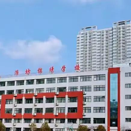 开心护航   和祖国花朵们在一起 ——记潍坊市经济区锦绣学校四（9）中队值勤