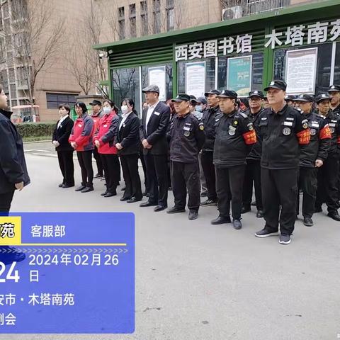 和泰物业木塔南苑物业服务中心2024年2月份工作汇报