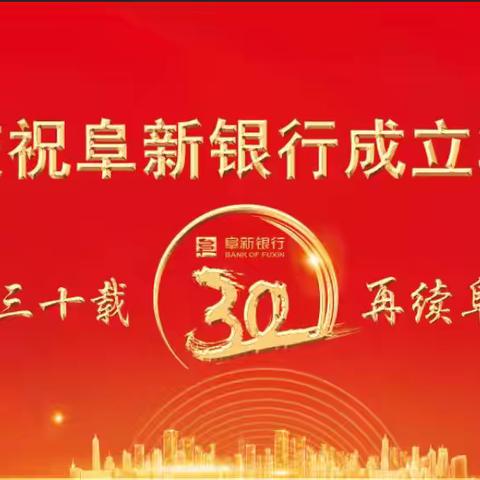 阜新银行营口分行营业部开展的“廉润阜行 降本增效之溜溜支付”业务宣传