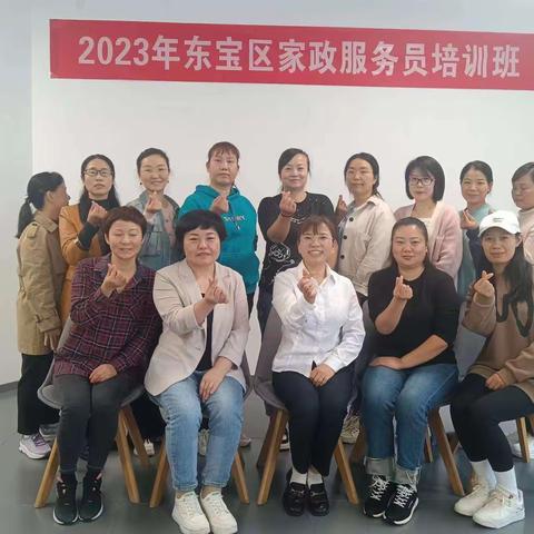 2023年10月10日家政服务员班开班啦！