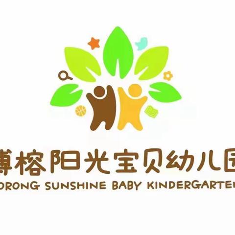 “初秋相遇，遇见美好”——博榕阳光宝贝幼儿园2023秋新生家长