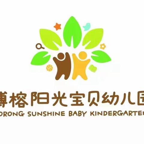 博榕阳光宝贝幼儿园——2023秋开学典礼