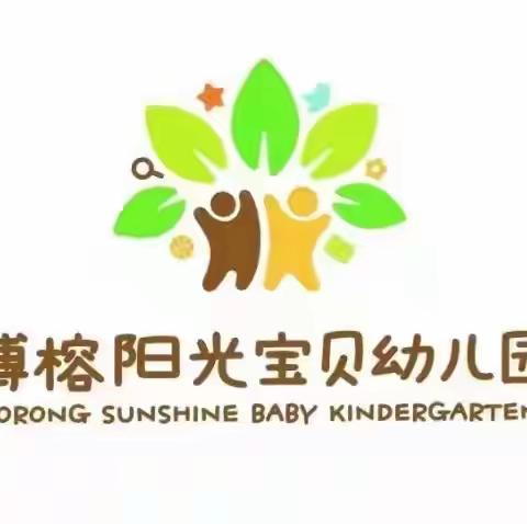 博榕阳光宝贝幼儿园——2023秋“三苏祠半日”秋游活动