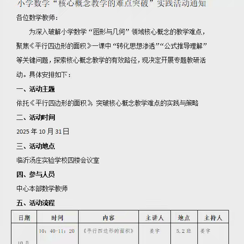 教研深耕 育梦前行