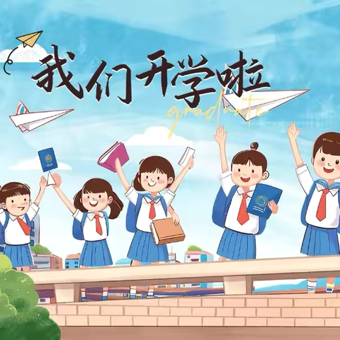 秋风迎开学，廉洁润校园——北流市扶新镇隆安小学2024年秋季期开学典礼暨教师节庆祝活动