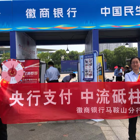 消费季，支付宣传金融为民