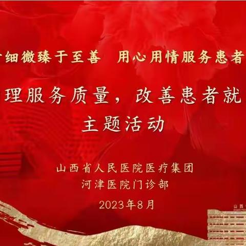 提升护理服务质量    改善患者就医体验