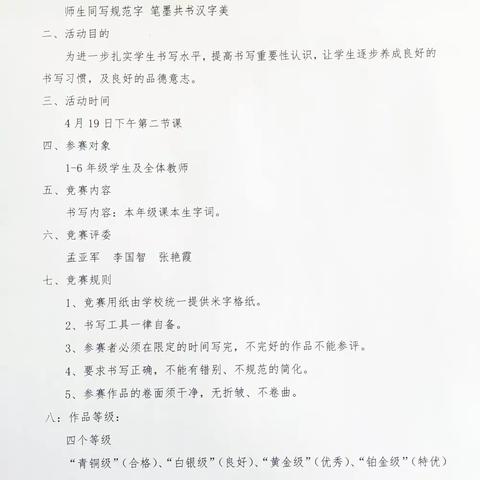 师生同写规范字  笔墨共书汉字美               ——大梨园小学师生同写规范字活动纪实