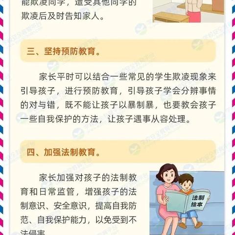 大梨园小学预防学生欺凌致全体家长的一封信