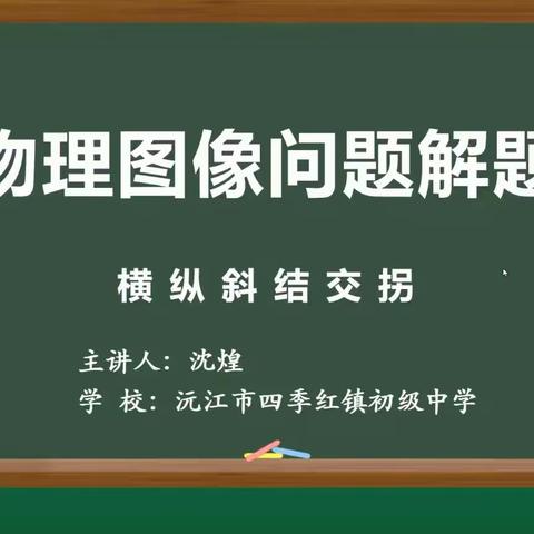 四季红镇初级中学——微课大赛