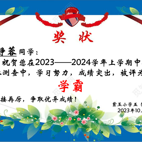 诗意金秋话成长 笃行求知谱新篇 ——紫玉小学五（2）班2023学年上学期期中学习活动小结