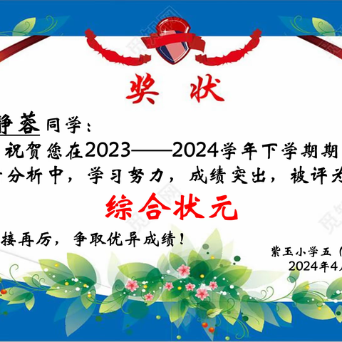 春暖花开   携手同行 ——紫玉小学五（2）班2023学年下学期期中学习活动小结