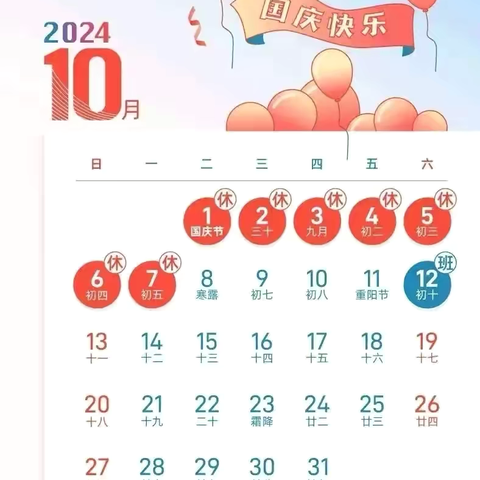 “盛世华诞，举国同庆”——海南职业外语旅学校桂林洋校区2024年国庆假期安全教育 致家长的一封信