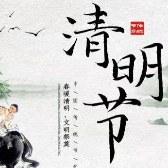 清明节放假温馨提示—海南职业外语旅游学校桂林洋校区